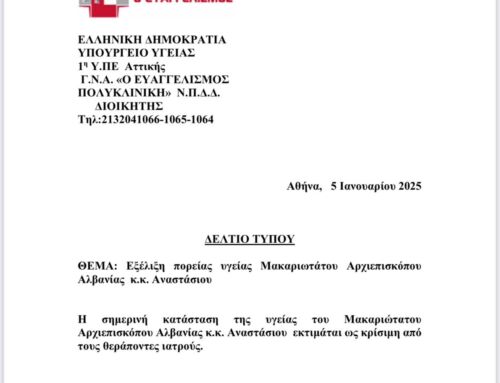 ΔΕΛΤΙΟ ΤΥΠΟΥ