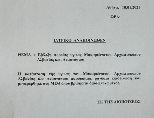 ΙΑΤΡΙΚΟ ΑΝΑΚΟΙΝΩΘΕΝ