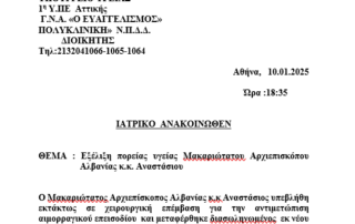 ΙΑΤΡΙΚΟ ΑΝΑΚΟΙΝΩΘΕΝ ΙΑΤΡΙΚΟ ΑΝΑΚΟΙΝΩΘΕΝ