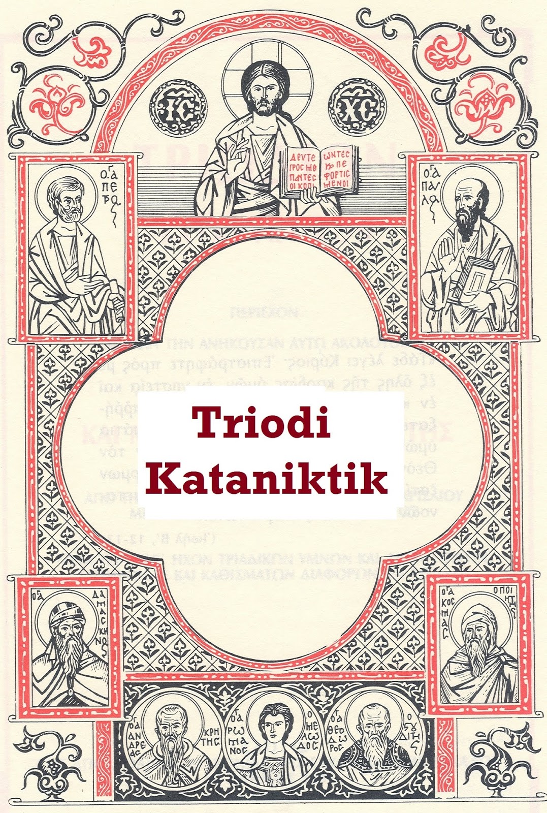 Triodi i Shenjtë: Rrugëtim drejt Pashkës – Lambros K. Skontzou